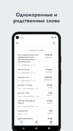 Скриншот 4 — Pealim — формы глаголов иврита