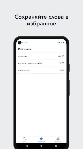 Скриншот 5 — Pealim — формы глаголов иврита
