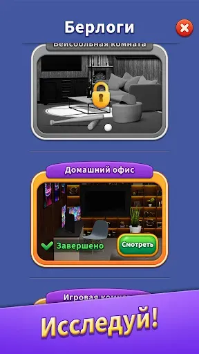Скриншот 4 — Мужская Берлога — Три-в-Ряд
