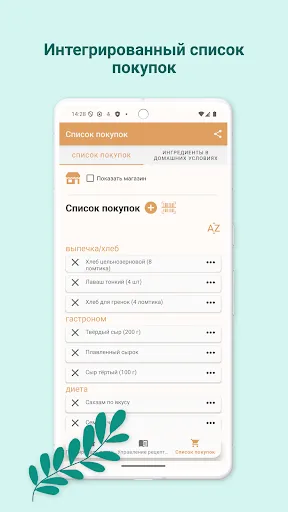 Скриншот 3 — План Меню На Неделю -Ужин Дома