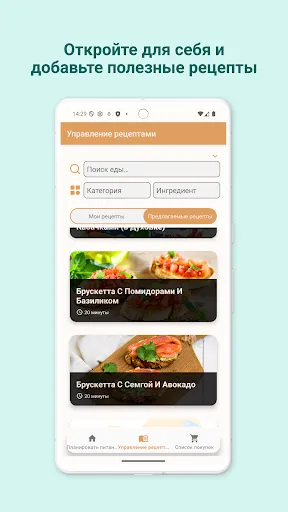 Скриншот 4 — План Меню На Неделю -Ужин Дома
