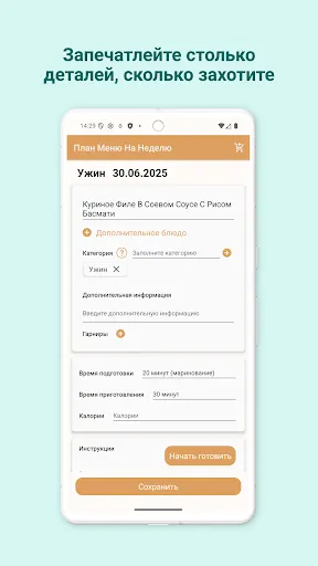 Скриншот 8 — План Меню На Неделю -Ужин Дома