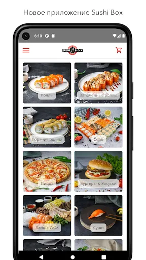 Скриншот 1 — SUSHI BOX - доставка роллов