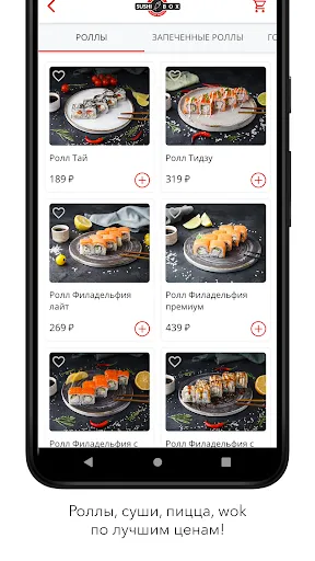 Скриншот 2 — SUSHI BOX - доставка роллов