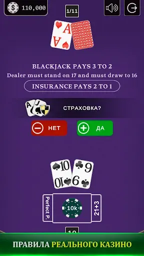 Скриншот 5 — БЛЭКДЖЕК 21 - Боковые Cтавки