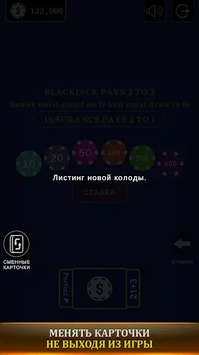 Скриншот 6 — БЛЭКДЖЕК 21 - Боковые Cтавки