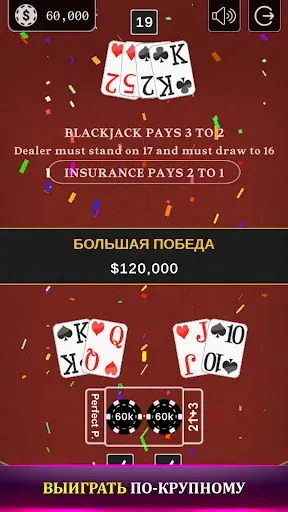 Скриншот 7 — БЛЭКДЖЕК 21 - Боковые Cтавки