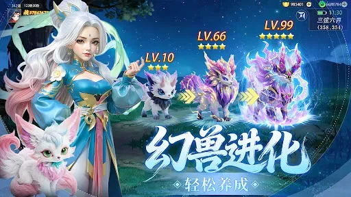 Скриншот 7 — 一念山海:幻兽修仙传
