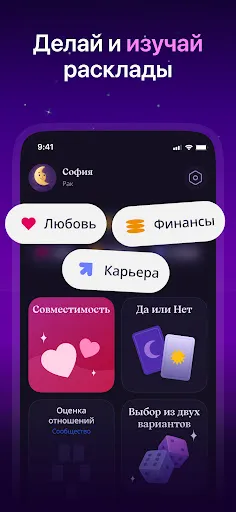 Скриншот 5 — Таро Гадание и Значение Карт