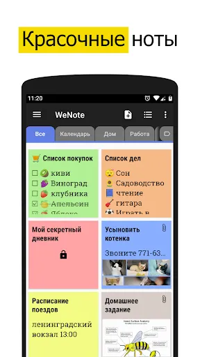 Скриншот 1 — WeNote: заметки блокнот планер