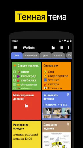Скриншот 7 — WeNote: заметки блокнот планер