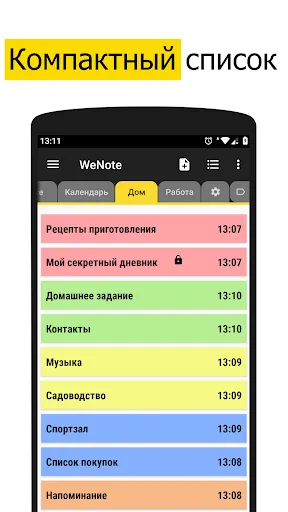 Скриншот 8 — WeNote: заметки блокнот планер