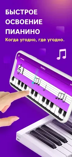 Скриншот 1 — Пианино - учимся играть