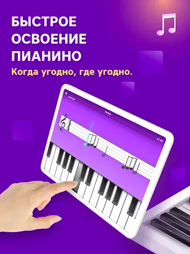 Скриншот 8 — Пианино - учимся играть