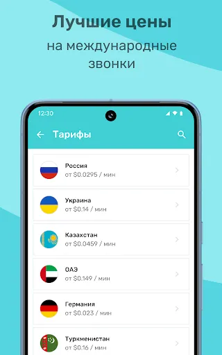Скриншот 1 — Yolla: международные звонки