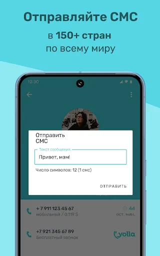 Скриншот 4 — Yolla: международные звонки