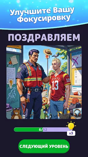 Скриншот 4 — Find Hidden Objects - Spot It!
