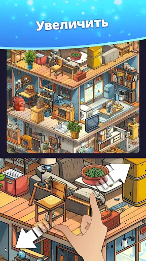 Скриншот 5 — Find Hidden Objects - Spot It!