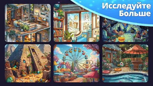 Скриншот 7 — Find Hidden Objects - Spot It!