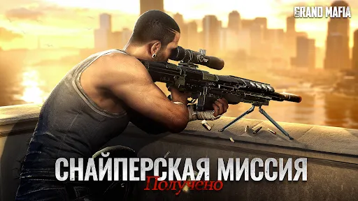 Скриншот 1 — The Grand Mafia