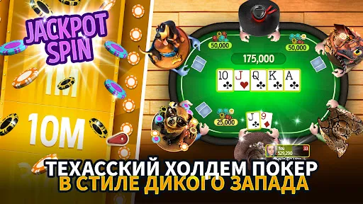 Скриншот 8 — Губернатор Покера 3 Техас