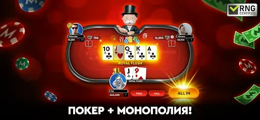 Скриншот 1 — MONOPOLY Poker - Холдем Покер