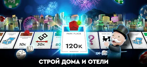 Скриншот 3 — MONOPOLY Poker - Холдем Покер