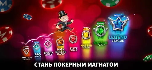 Скриншот 6 — MONOPOLY Poker - Холдем Покер
