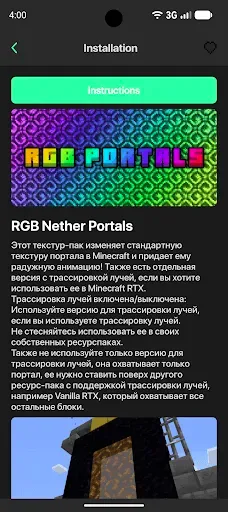 Скриншот 2 — Портал моды для Майнкрафт ПЕ