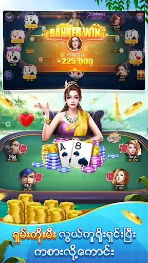 Скриншот 2 — Shan Koe Mee -ရွှေရှမ်း 13ချပ်
