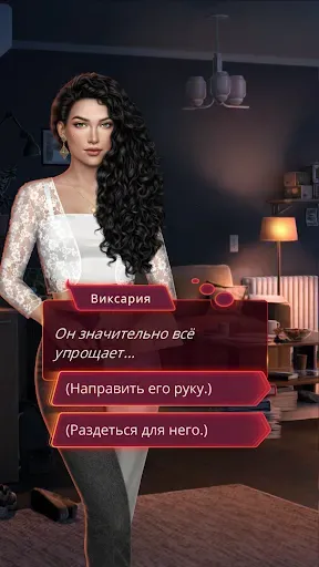 Скриншот 4 — Клуб Романтики - Мои Истории