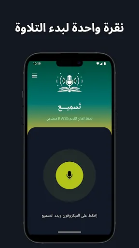 Скриншот 1 — تسميع: حفظ القران