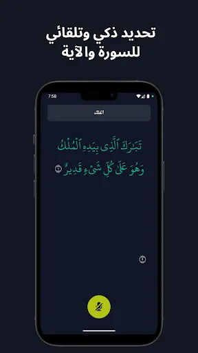 Скриншот 2 — تسميع: حفظ القران