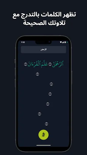 Скриншот 3 — تسميع: حفظ القران