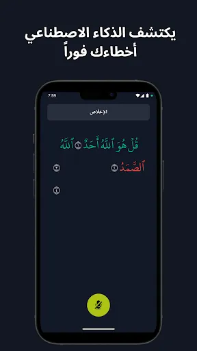 Скриншот 4 — تسميع: حفظ القران