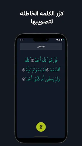 Скриншот 5 — تسميع: حفظ القران