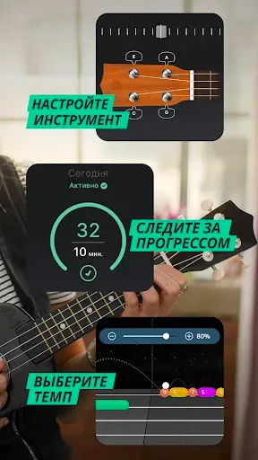 Скриншот 3 — Yousician для укулеле