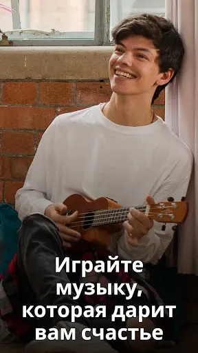 Скриншот 8 — Yousician для укулеле