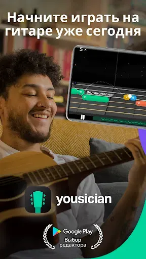 Скриншот 1 — Yousician: ваш учитель музыки
