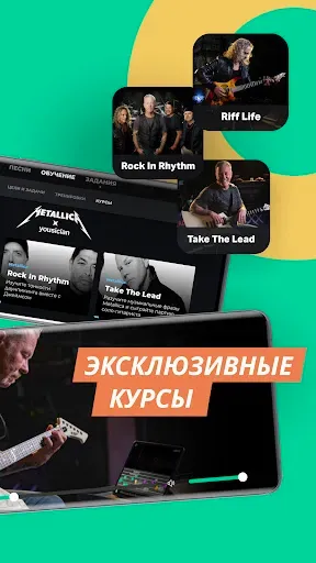 Скриншот 3 — Yousician: ваш учитель музыки