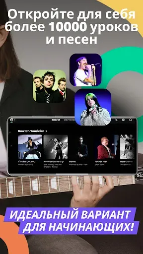 Скриншот 8 — Yousician: ваш учитель музыки