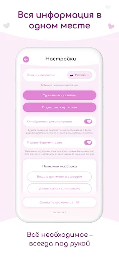Скриншот 3 — Схватки — таймер родов