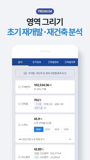 Скриншот 7 — 부동산플래닛 - 전국 토지건물 실거래가 및 노후도 조회