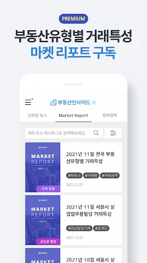 Скриншот 8 — 부동산플래닛 - 전국 토지건물 실거래가 및 노후도 조회