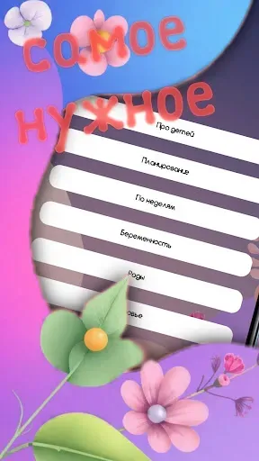 Скриншот 1 — Беременность по неделям. УЗИ.