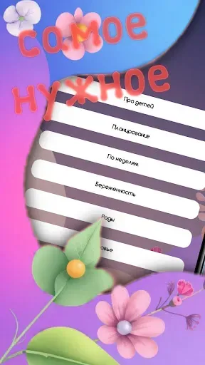 Скриншот 4 — Беременность по неделям. УЗИ.