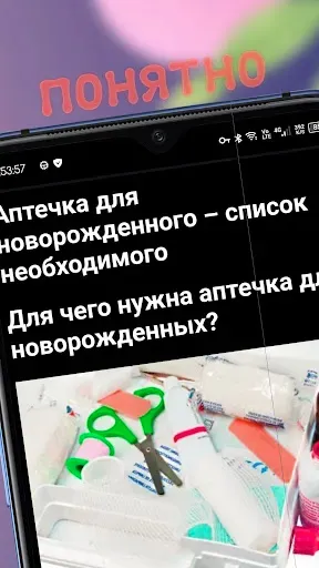 Скриншот 6 — Беременность по неделям. УЗИ.