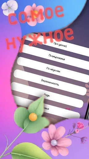 Скриншот 7 — Беременность по неделям. УЗИ.