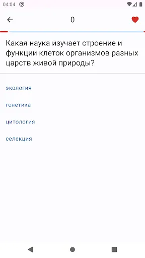 Скриншот 1 — Биология Викторина