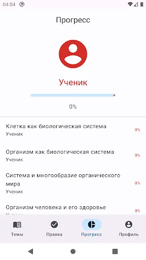 Скриншот 2 — Биология Викторина